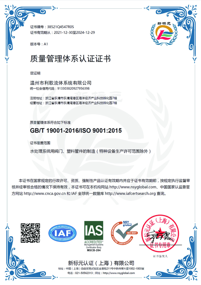 質(zhì)量管理體系認證證書